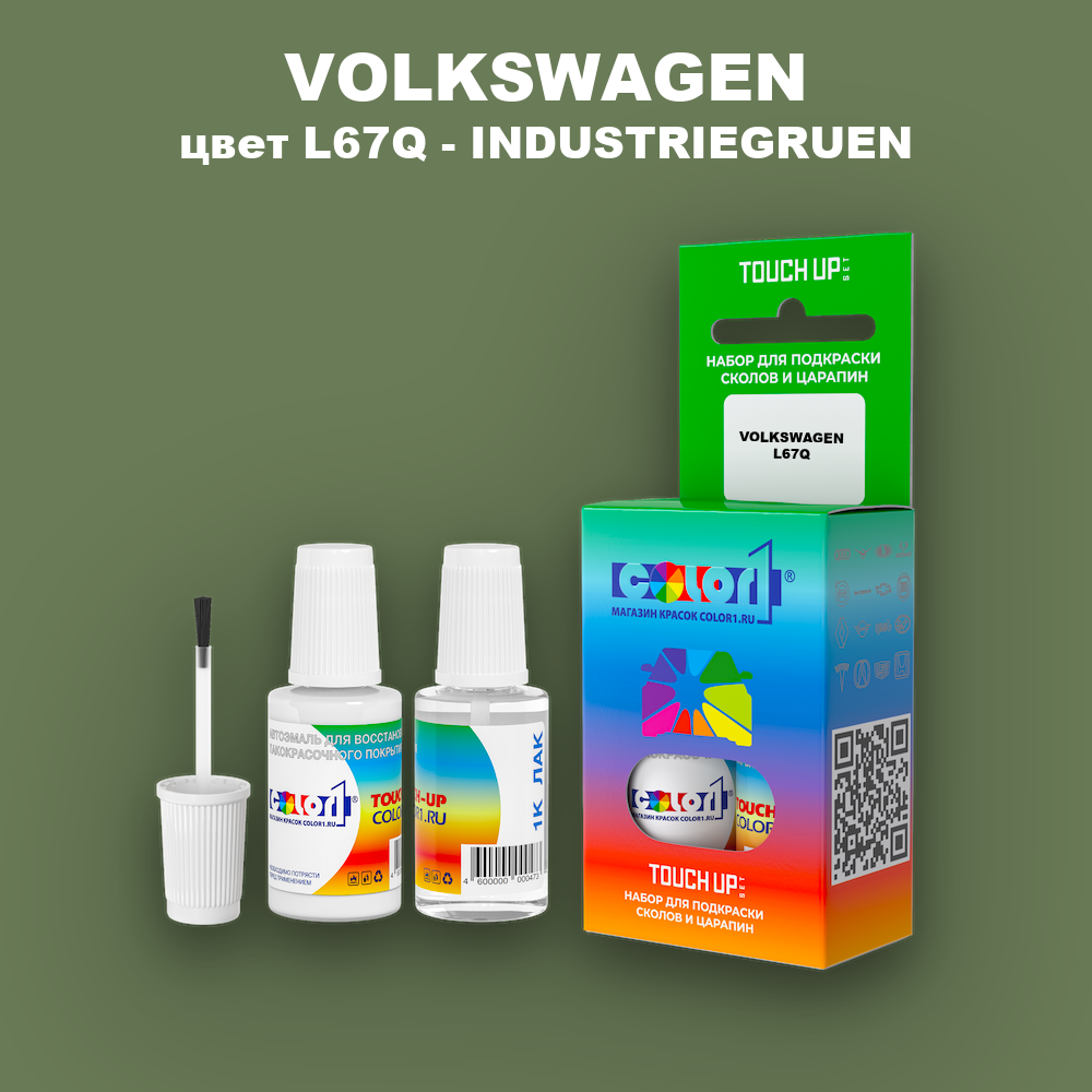 Краска для сколов во флаконе с кисточкой VOLKSWAGEN, цвет L67Q - INDUSTRIEGRUEN