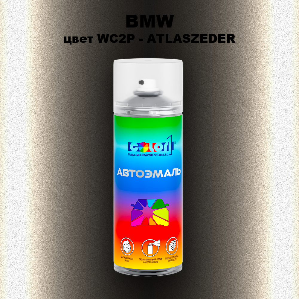 Аэрозольная краска BMW, цвет WC2P - ATLASZEDER