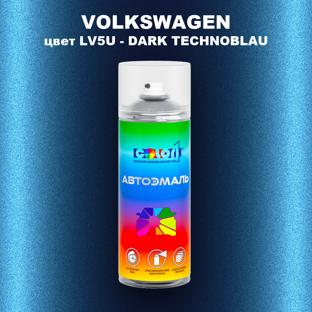 Аэрозольная краска VOLKSWAGEN, цвет LV5U - DARK TECHNOBLAU