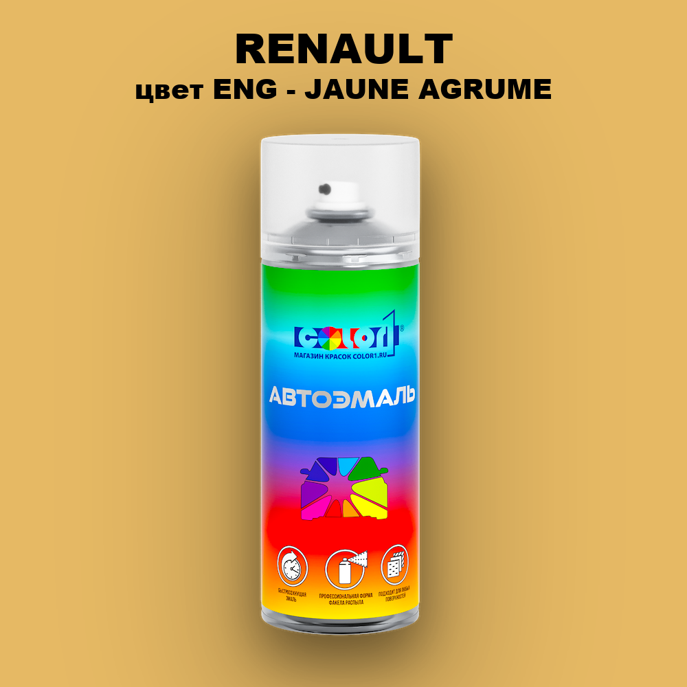 Аэрозольная краска RENAULT, цвет ENG - JAUNE AGRUME