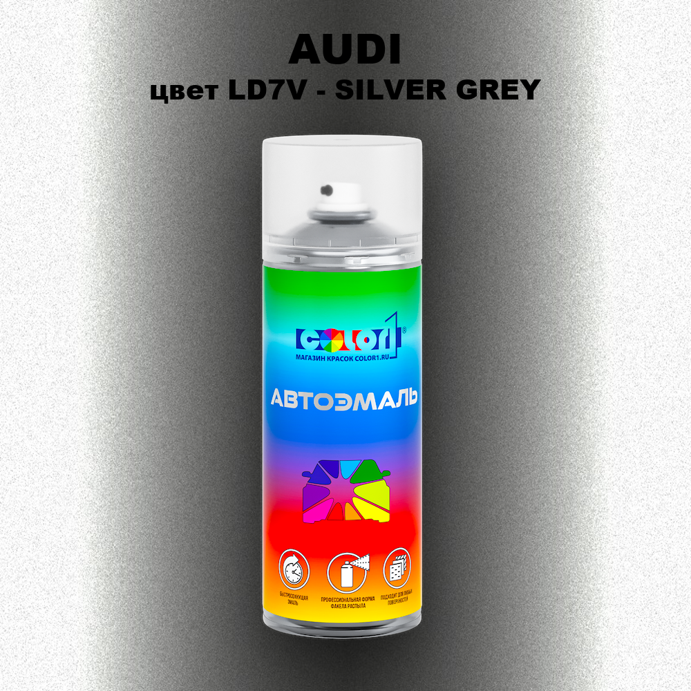 Аэрозольная краска AUDI, цвет LD7V - SILVER GREY