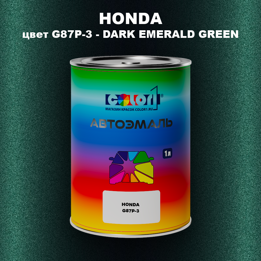 Автомобильная краска HONDA, цвет G87P-3 - DARK EMERALD GREEN