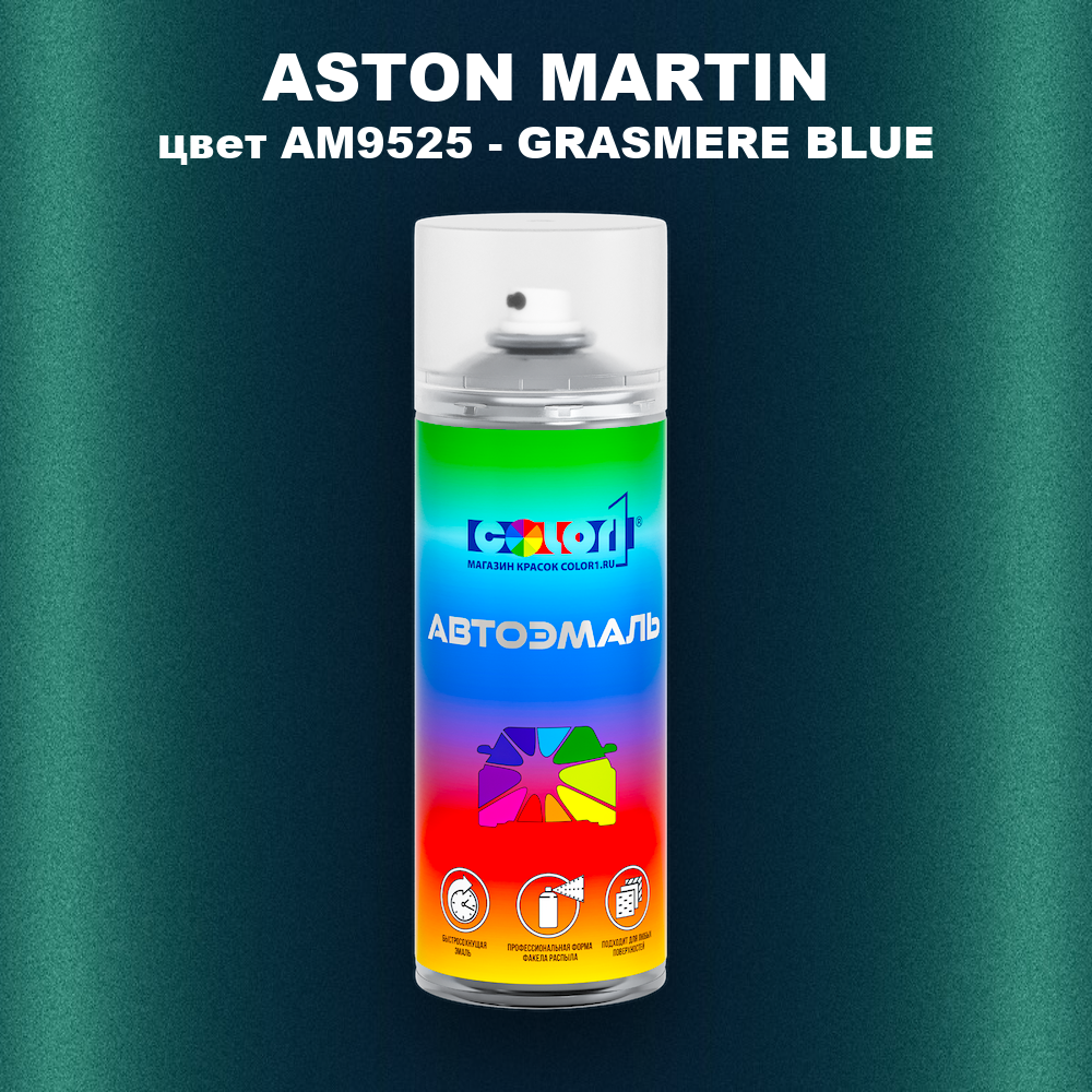 Аэрозольная краска ASTON MARTIN, цвет AM9525 - GRASMERE BLUE