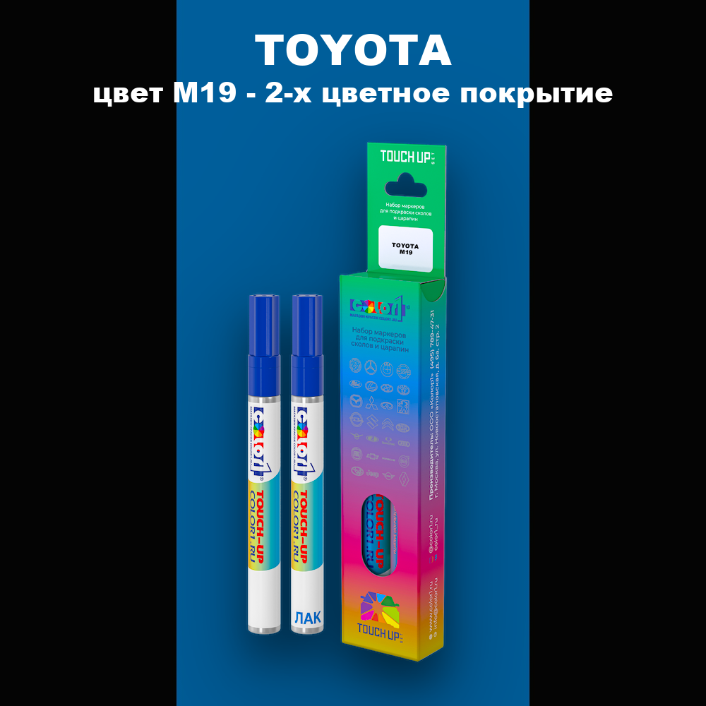 Маркер с краской TOYOTA, цвет M19 - 2-х цветное покрытие