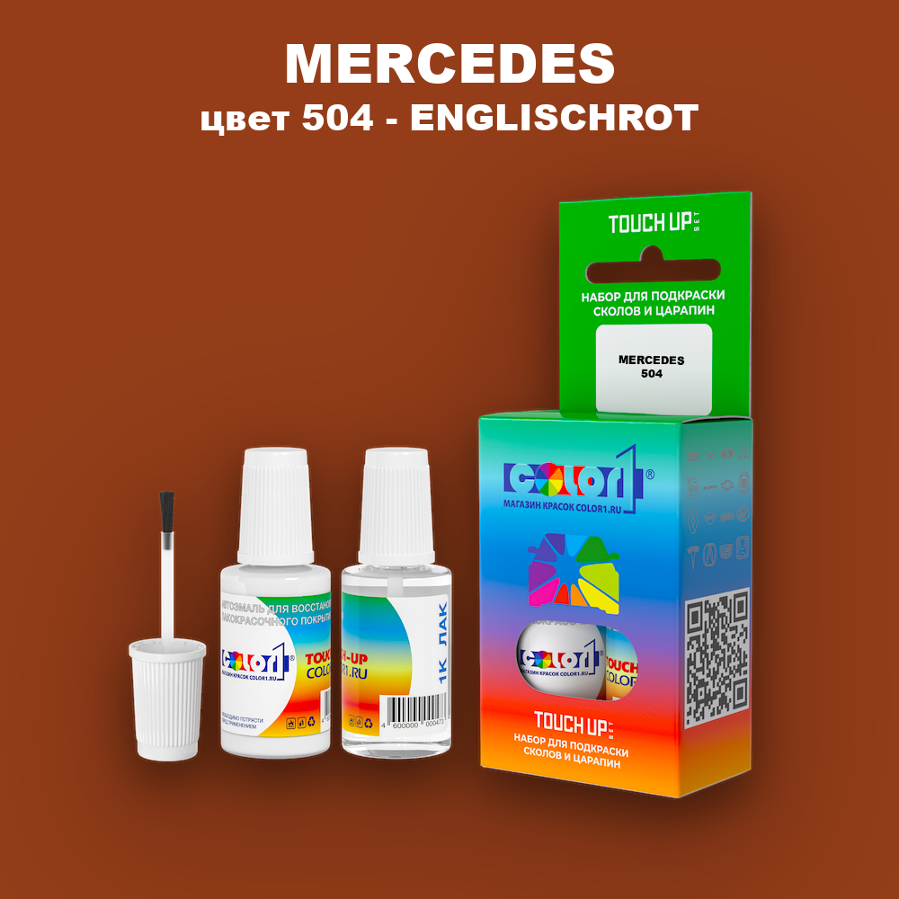 Краска для сколов во флаконе с кисточкой MERCEDES, цвет 504 - ENGLISCHROT