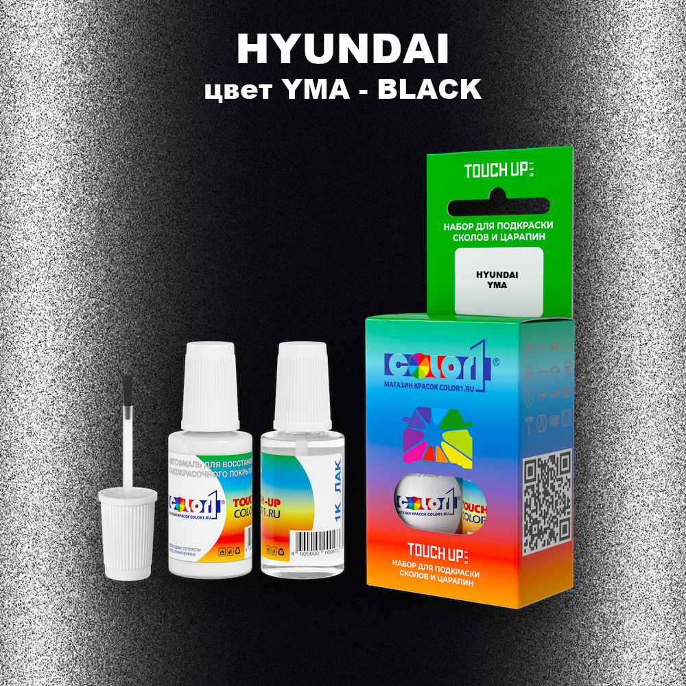 Краска для сколов во флаконе с кисточкой HYUNDAI, цвет YMA - BLACK