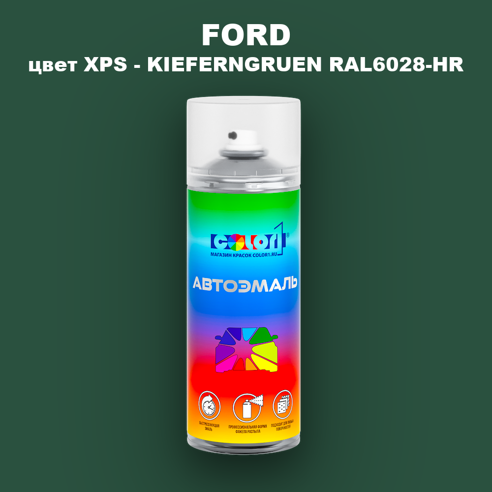 Аэрозольная краска FORD, цвет XPS - KIEFERNGRUEN RAL6028-HR