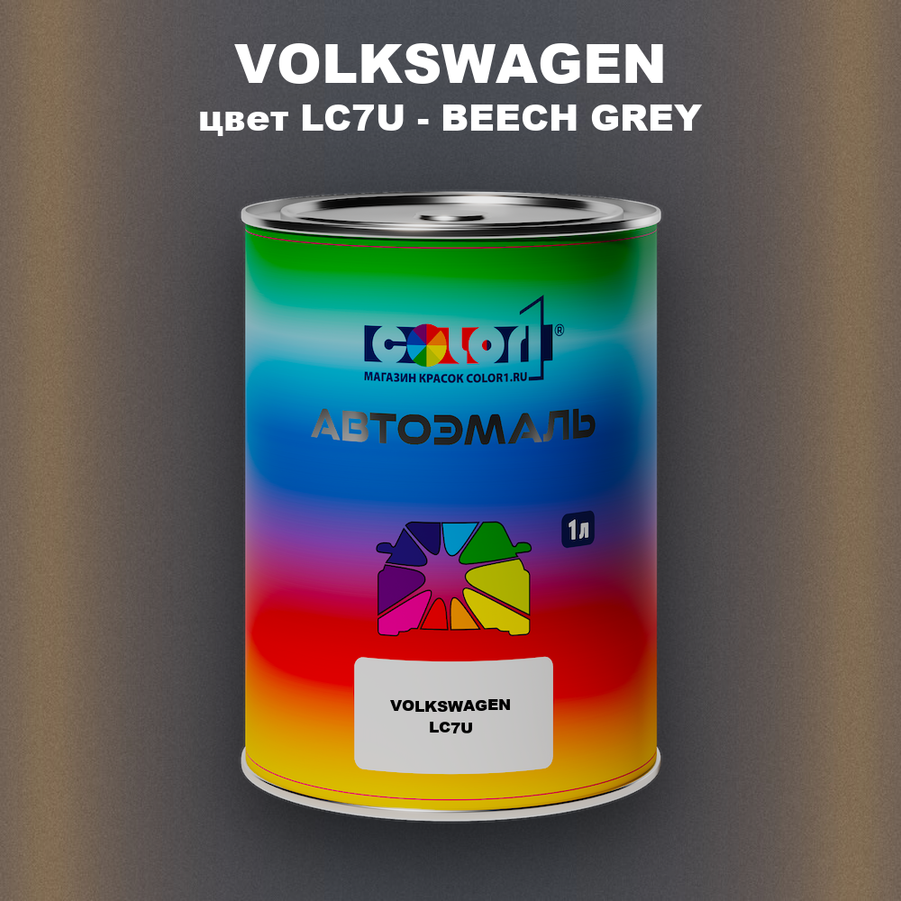 Автомобильная краска VOLKSWAGEN, цвет LC7U - BEECH GREY