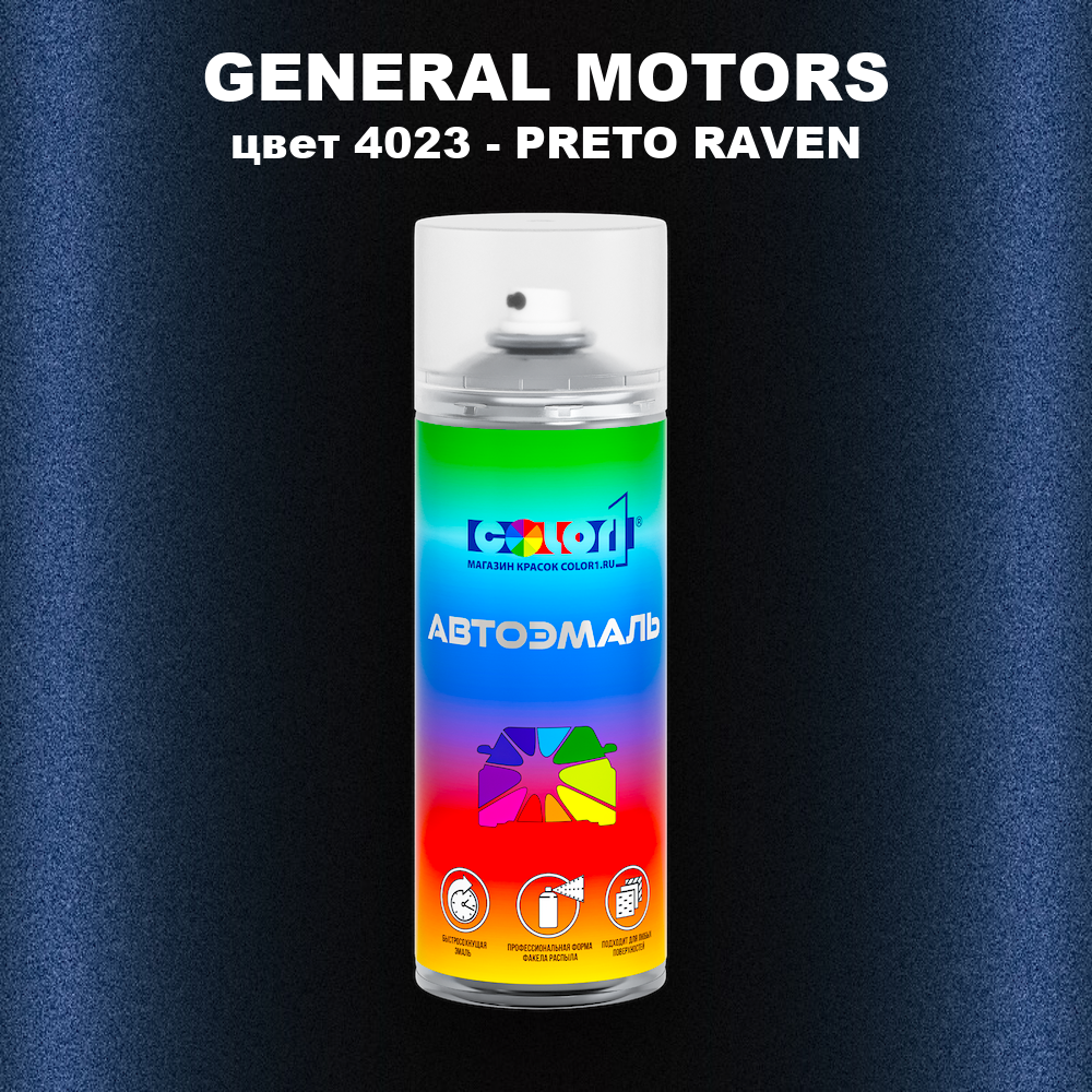 Аэрозольная краска GM цвет GM - 4023 - PRETORAVEN