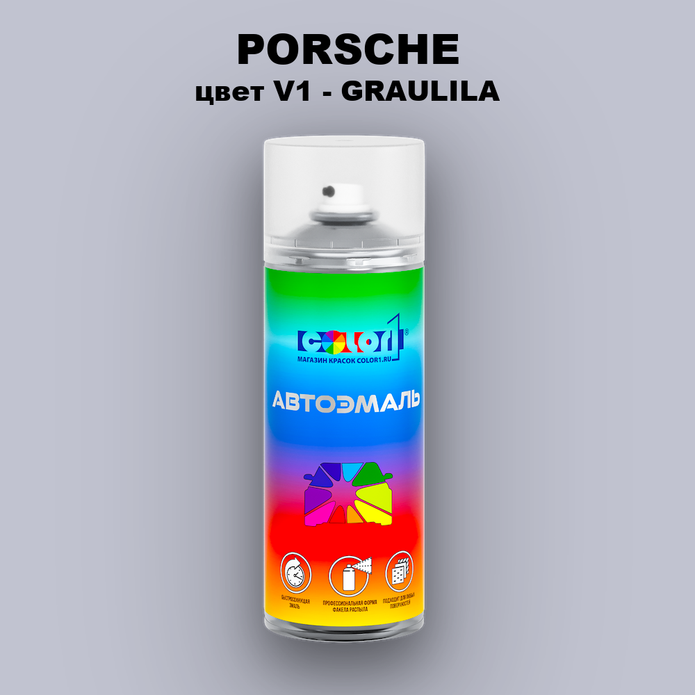 Аэрозольная краска PORSCHE, цвет V1 - GRAULILA