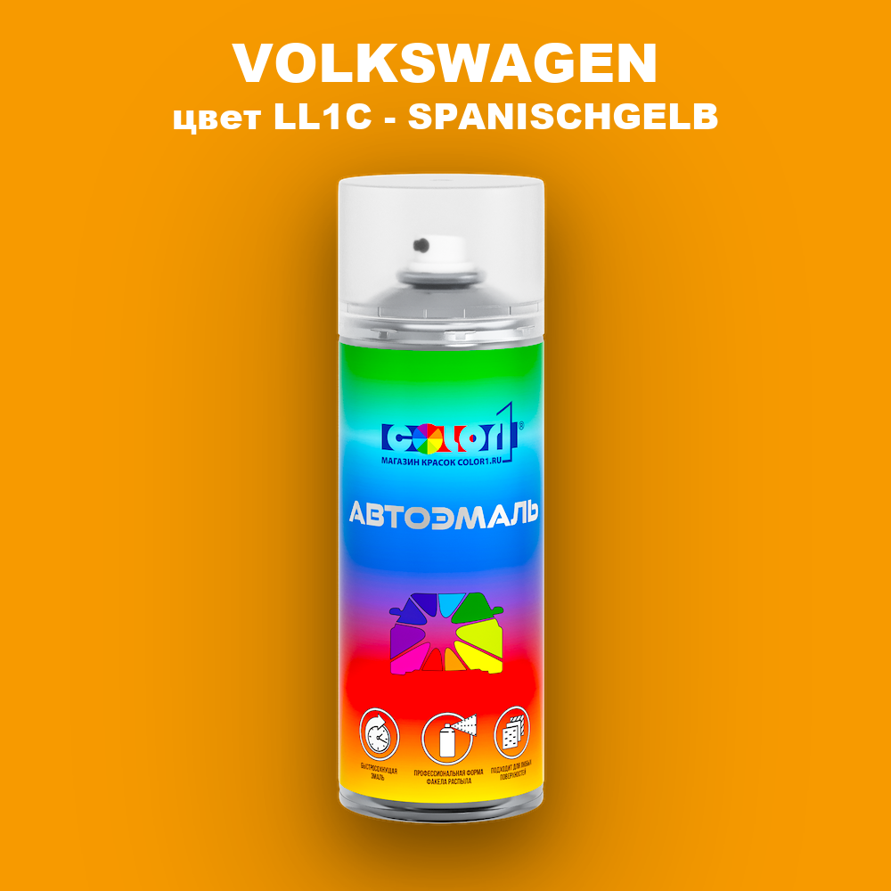 Аэрозольная краска VOLKSWAGEN, цвет LL1C - SPANISCHGELB