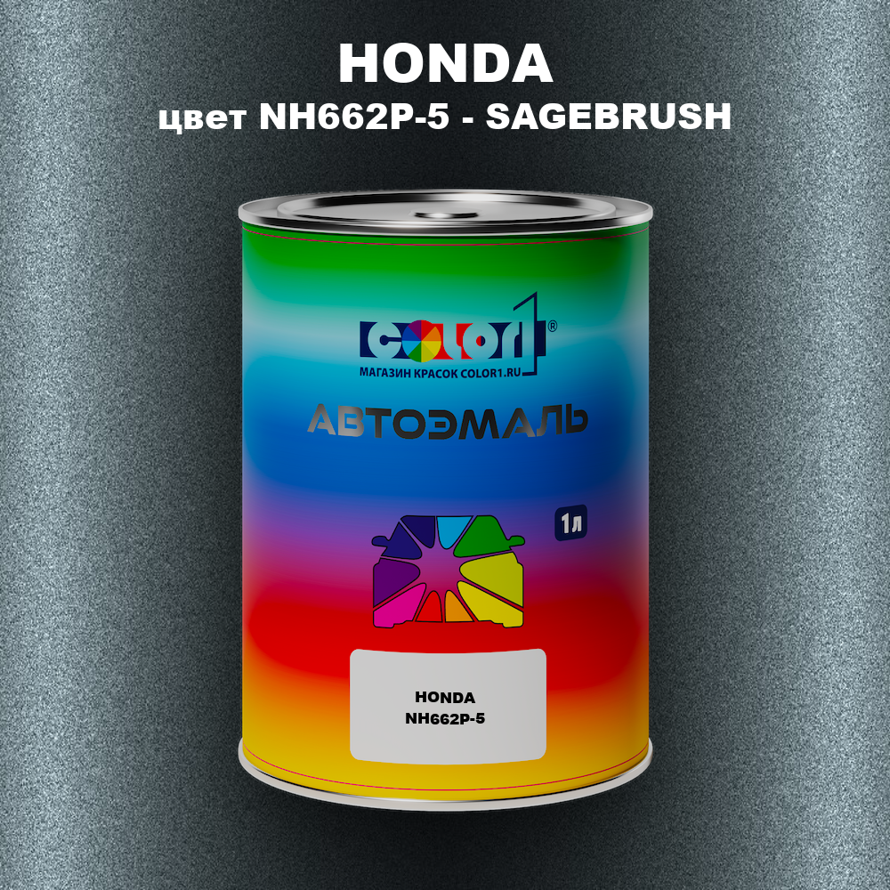 Автомобильная краска HONDA, цвет NH662P-5 - SAGEBRUSH