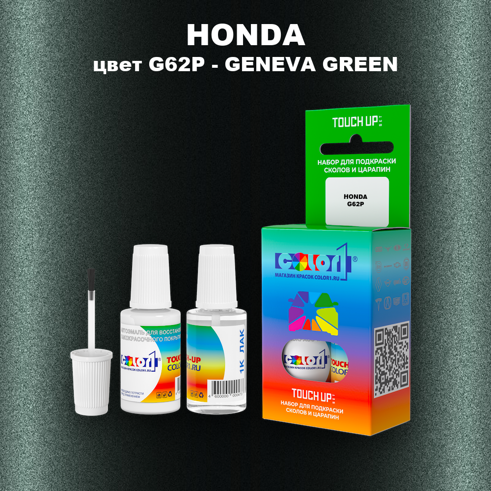Краска для сколов во флаконе с кисточкой HONDA, цвет G62P - GENEVA GREEN