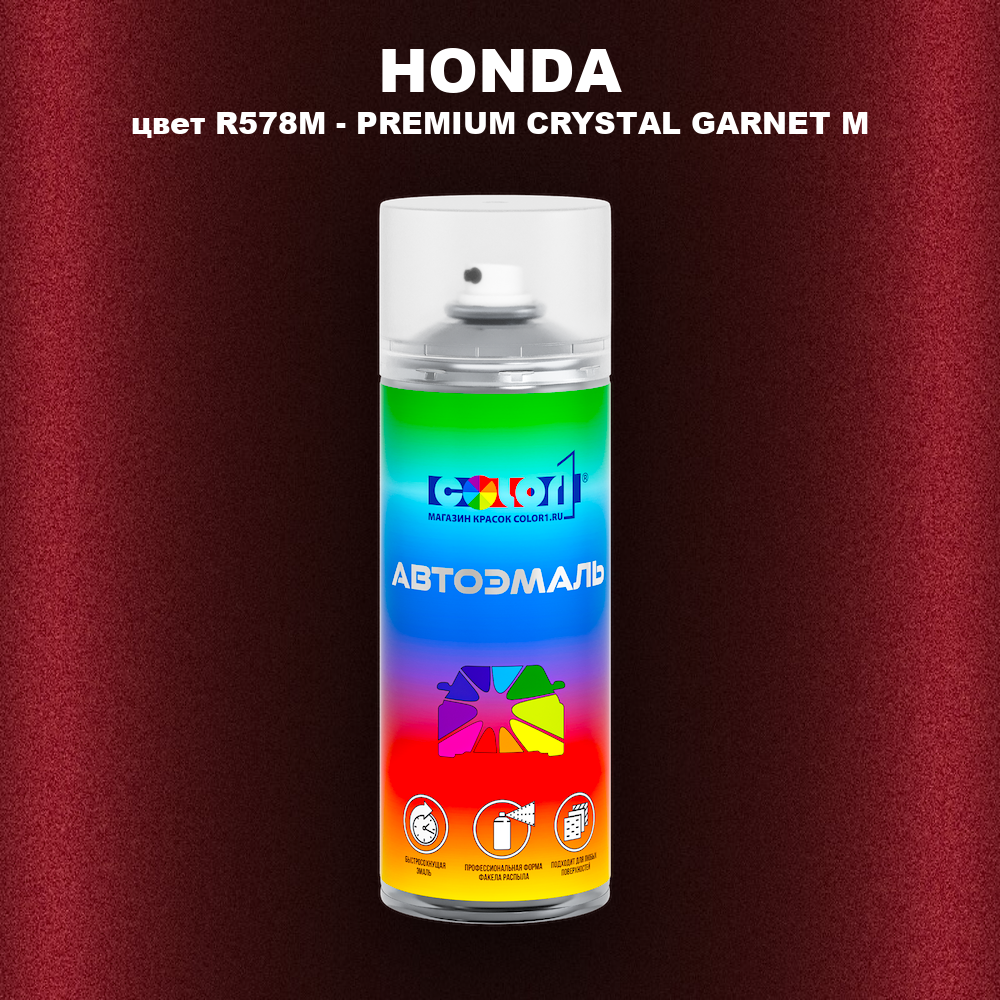 Аэрозольная краска HONDA, цвет R578M - PREMIUM CRYSTAL GARNET M