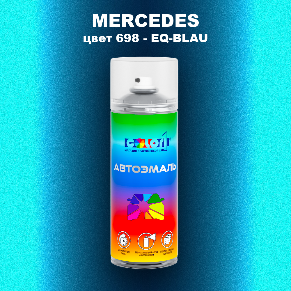 Аэрозольная краска MERCEDES, цвет 698 - EQ-BLAU