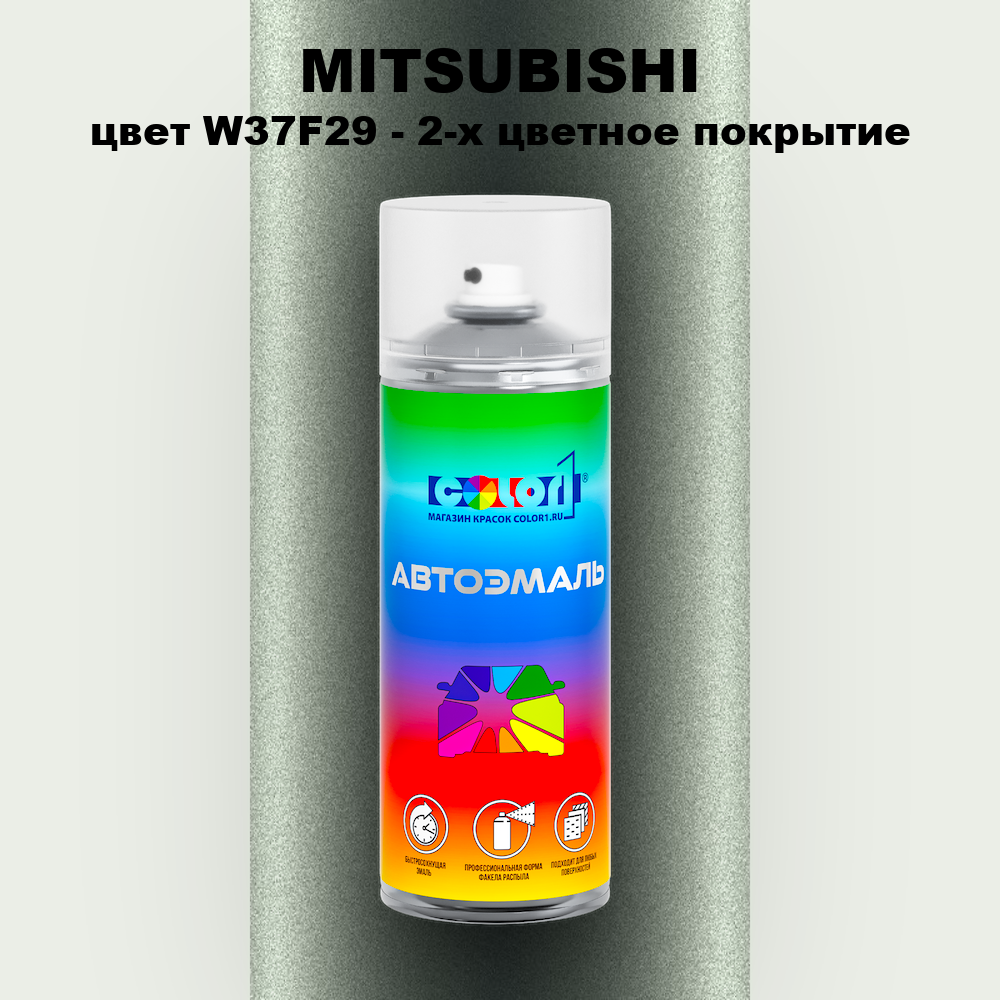 Аэрозольная краска MITSUBISHI, цвет W37F29 - 2-х цветное покрытие