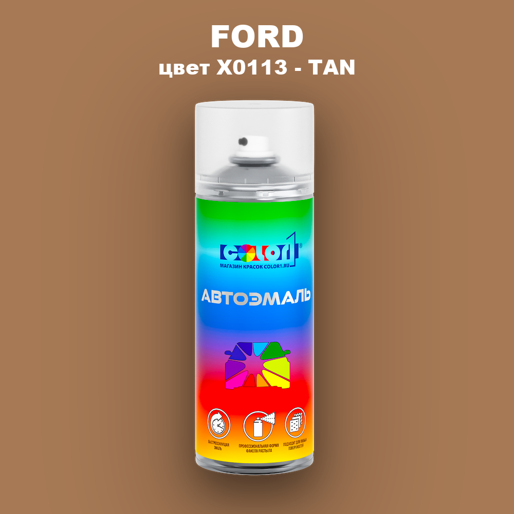 Аэрозольная краска FORD, цвет X0113 - TAN
