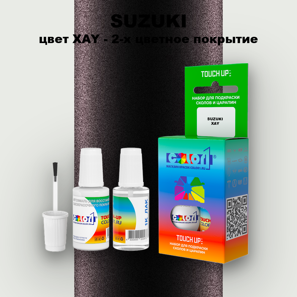Краска для сколов во флаконе с кисточкой SUZUKI, цвет XAY - 2-х цветное покрытие