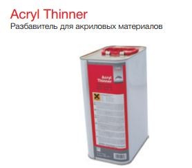CARSYSTEM Разбавитель для акриловых материалов 5л