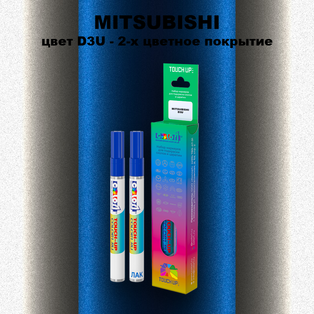Карандаш-маркер с краской MITSUBISHI, цвет D3U - 2-х цветное покрытие