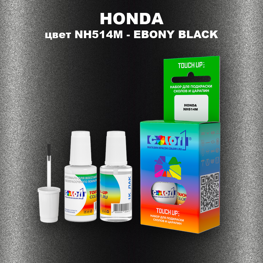 Краска для сколов во флаконе с кисточкой HONDA, цвет NH514M - EBONY BLACK