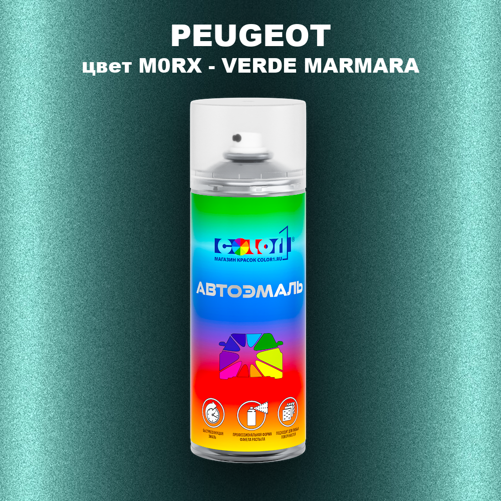 Аэрозольная краска PEUGEOT, цвет M0RX - VERDE MARMARA