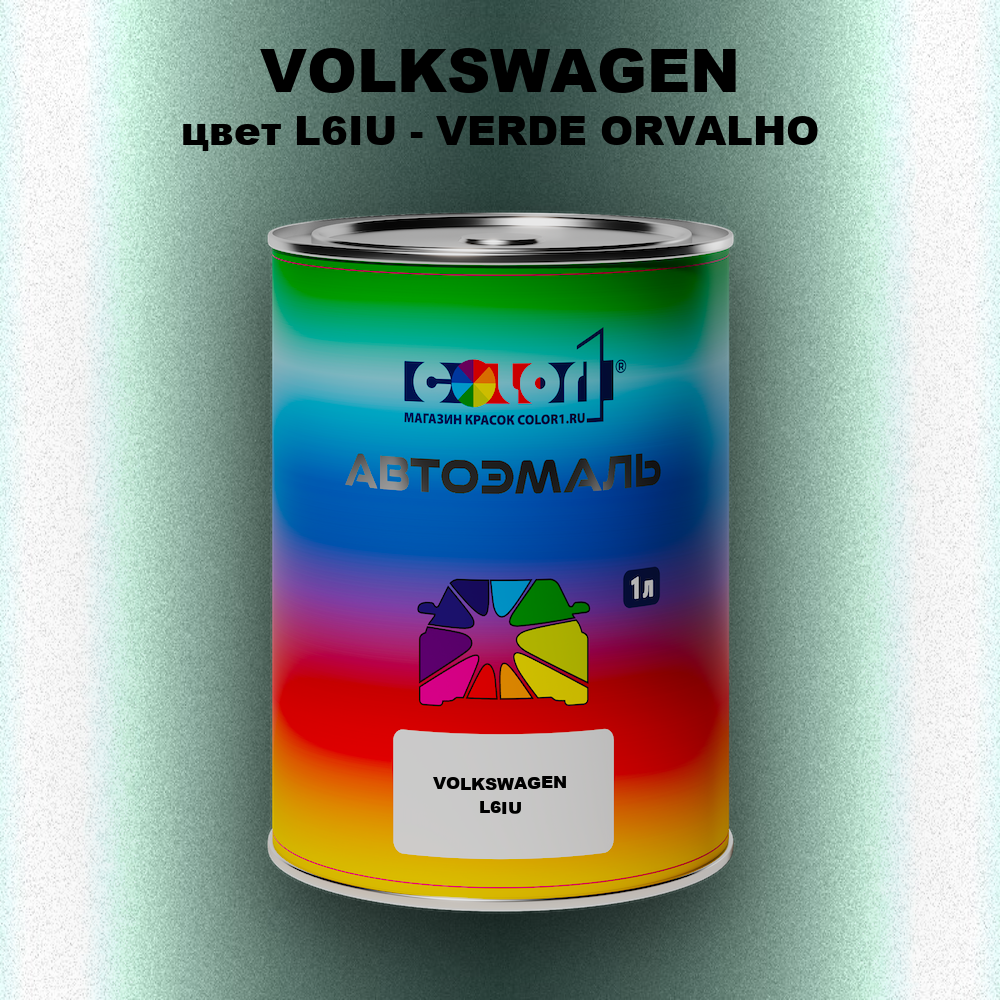 Автомобильная краска VOLKSWAGEN, цвет L6IU - VERDE ORVALHO