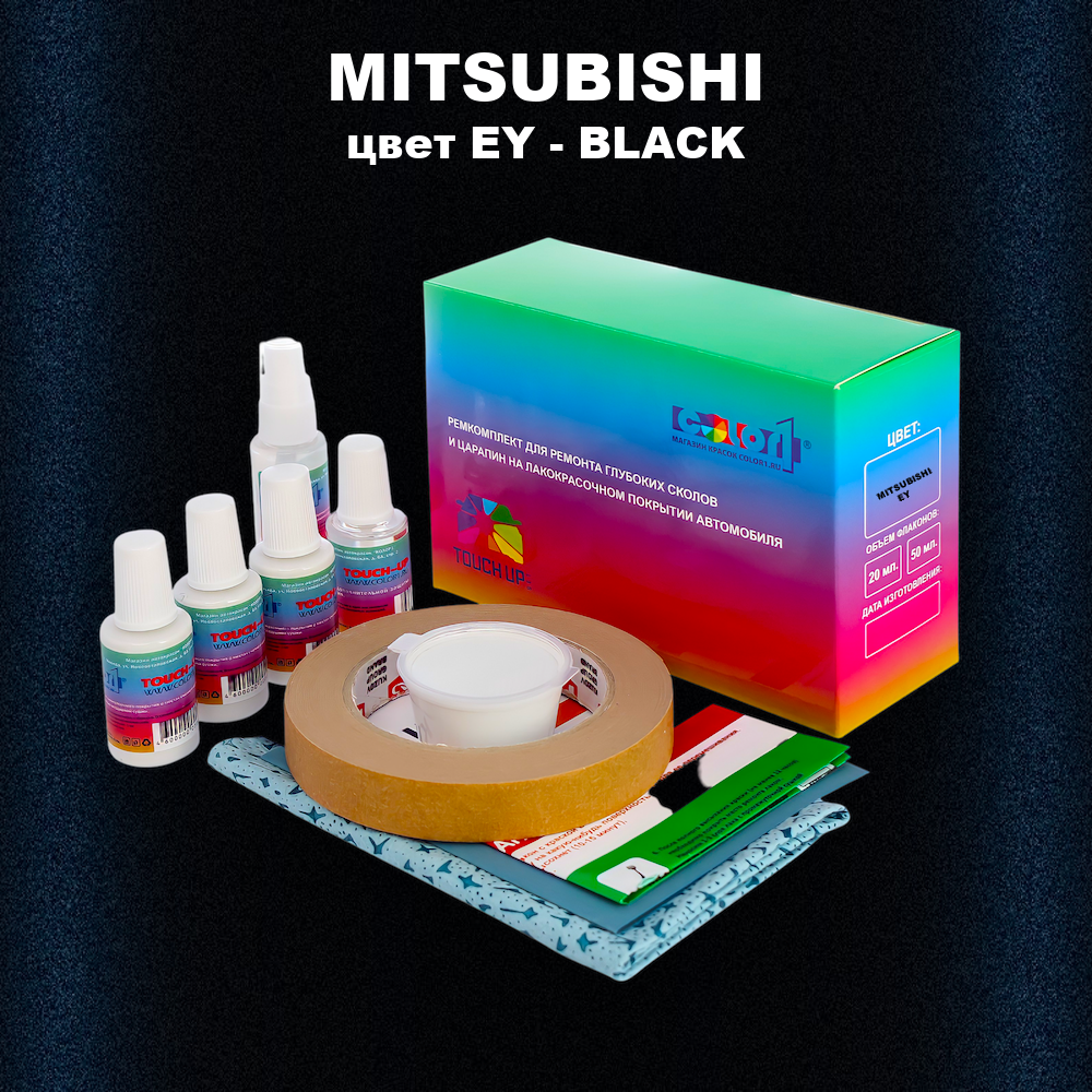 Ремкомплект для ремонта глубоких сколов и царапин MITSUBISHI, цвет EY - BLACK
