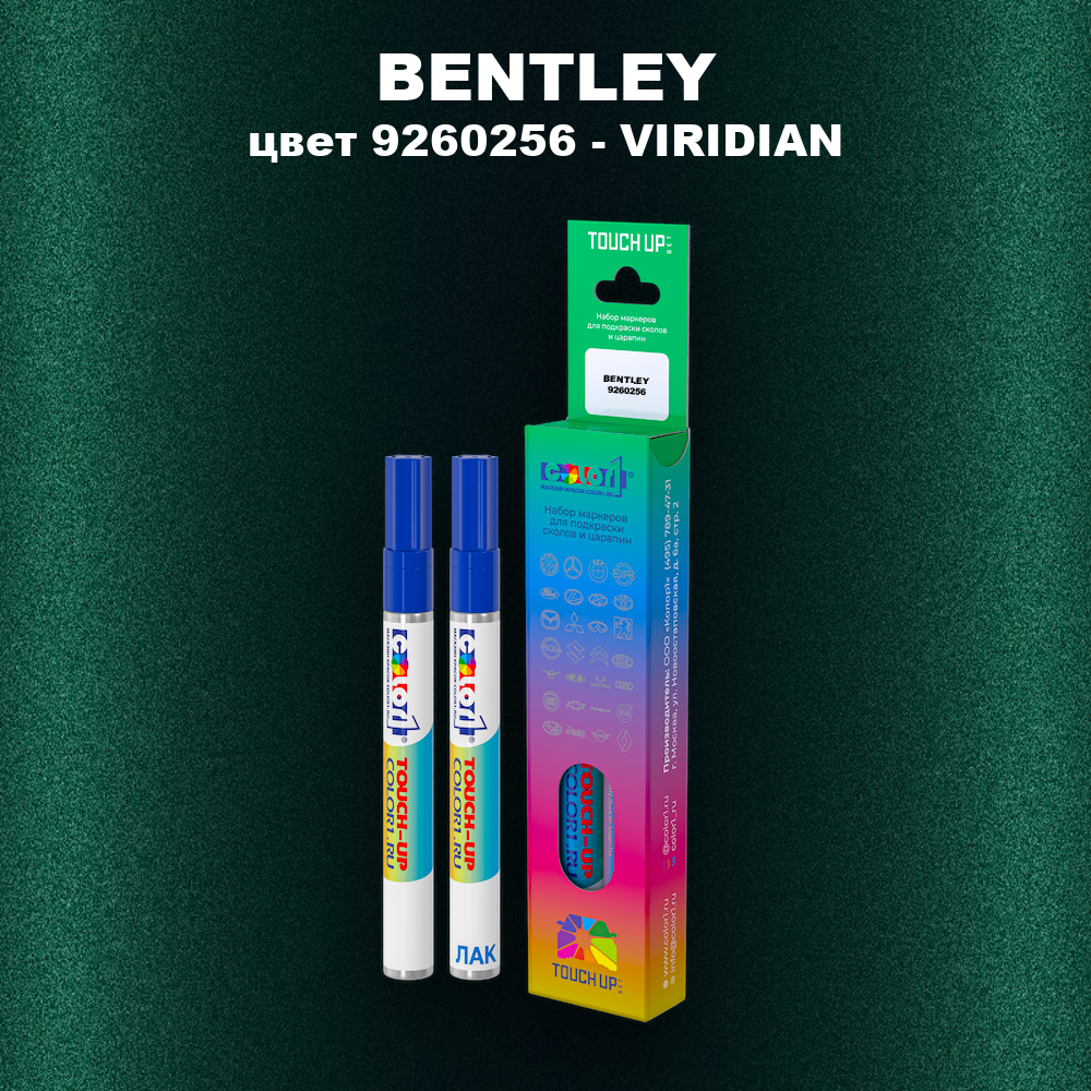 Маркер с краской BENTLEY, цвет 9260256 - VIRIDIAN