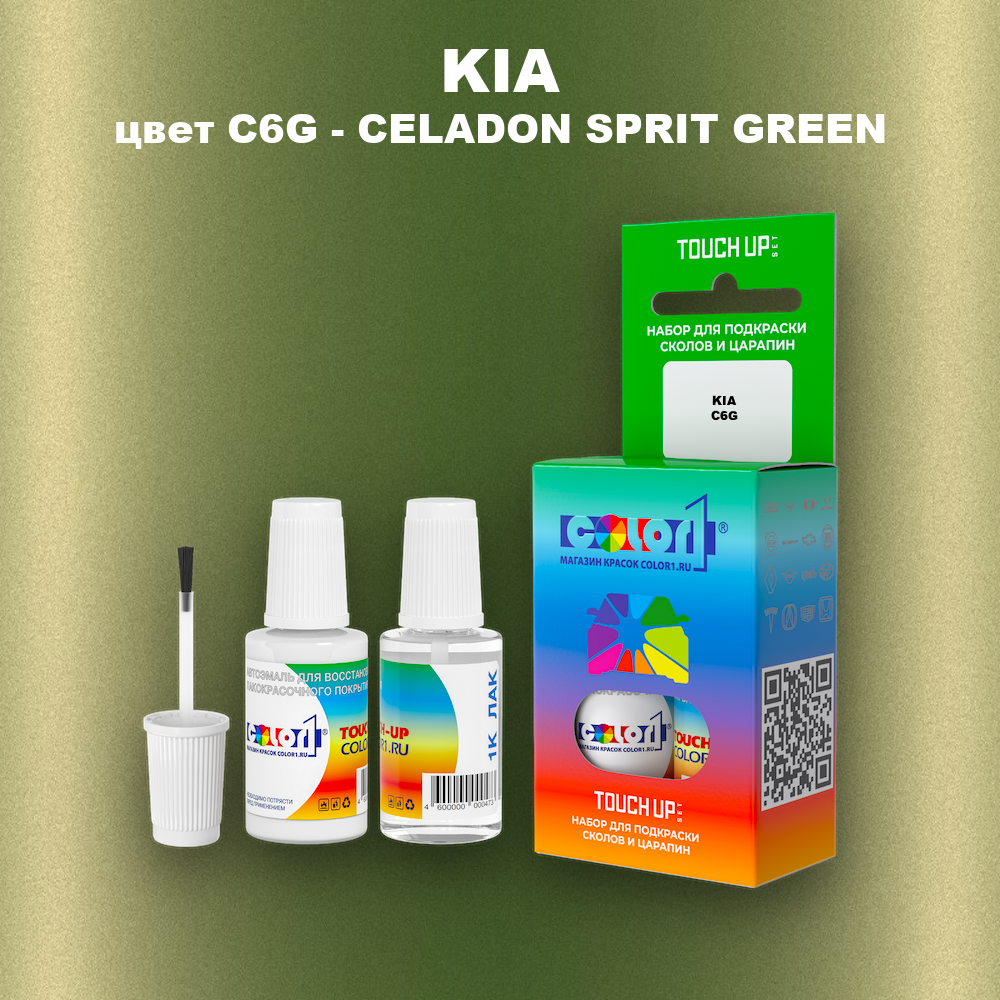 Краска для сколов во флаконе с кисточкой KIA, цвет C6G - CELADON SPRIT GREEN