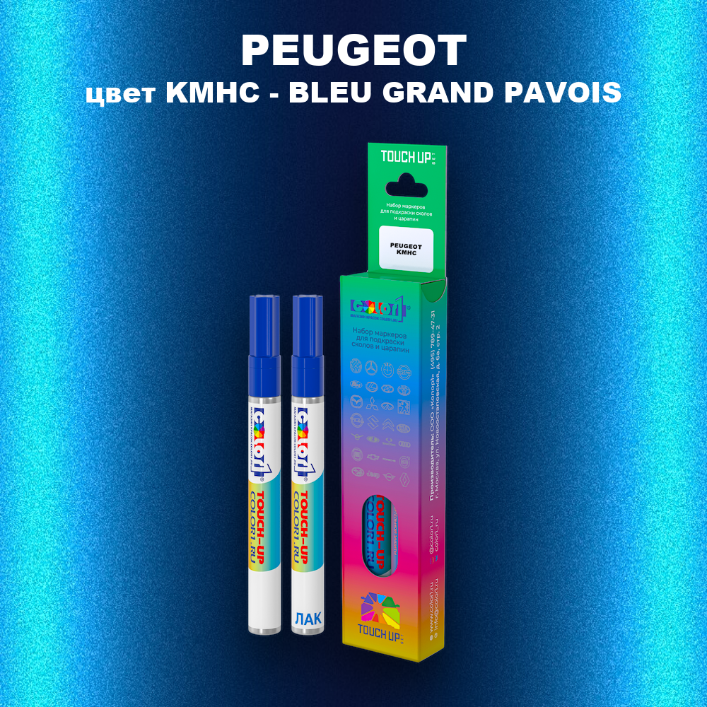 Маркер с краской PEUGEOT, цвет KMHC - BLEU GRAND PAVOIS