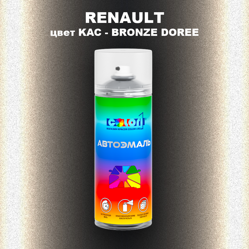Аэрозольная краска RENAULT, цвет KAC - BRONZE DOREE