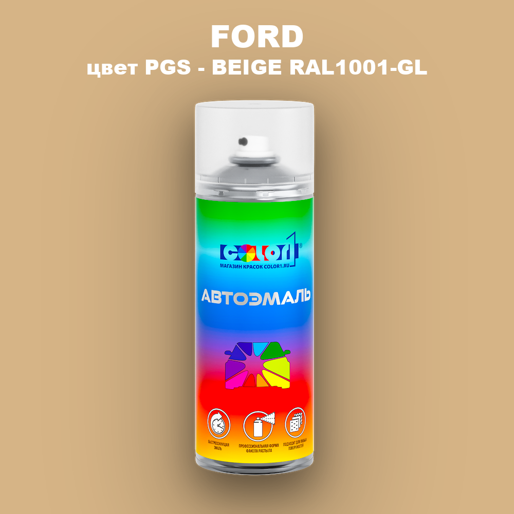 Аэрозольная краска FORD, цвет PGS - BEIGE RAL1001-GL