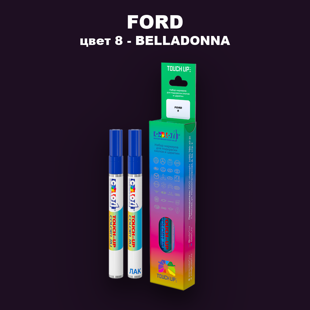 Маркер с краской FORD, цвет 8 - BELLADONNA