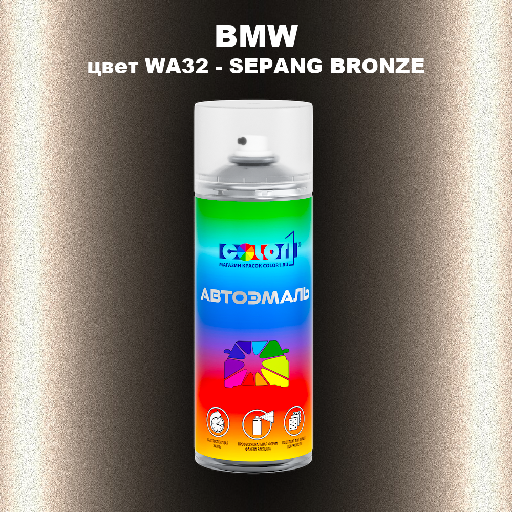 Аэрозольная краска BMW, цвет WA32 - SEPANG BRONZE