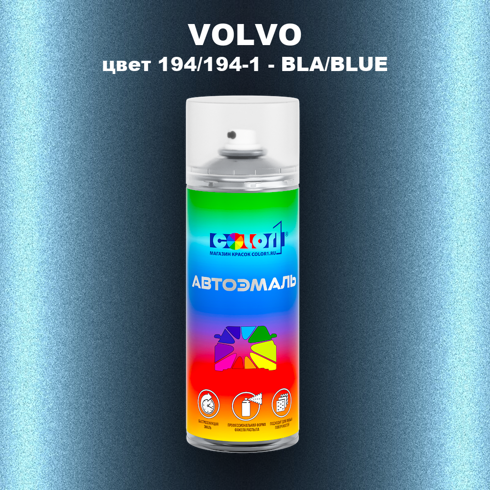 Аэрозольная краска VOLVO, цвет 194/194-1 - BLA/BLUE