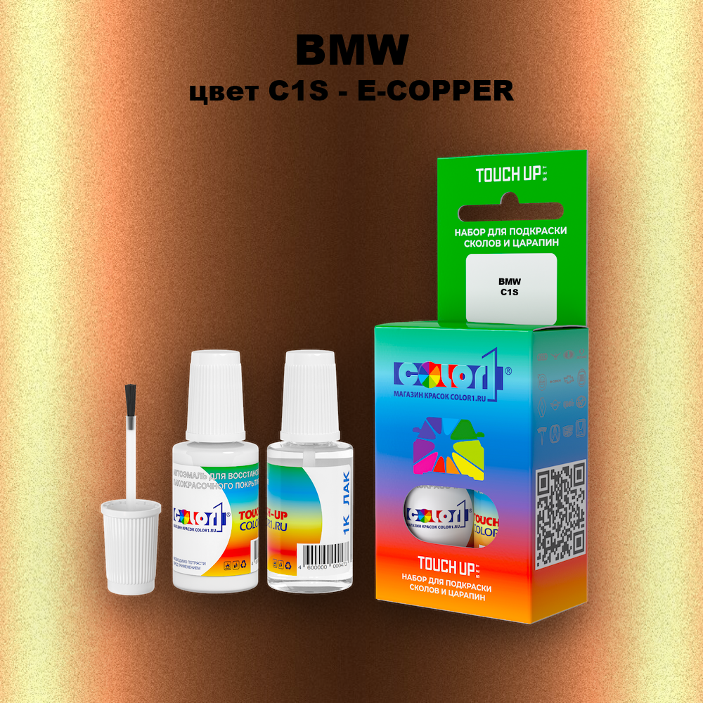 Краска для сколов во флаконе с кисточкой BMW, цвет C1S - E-COPPER