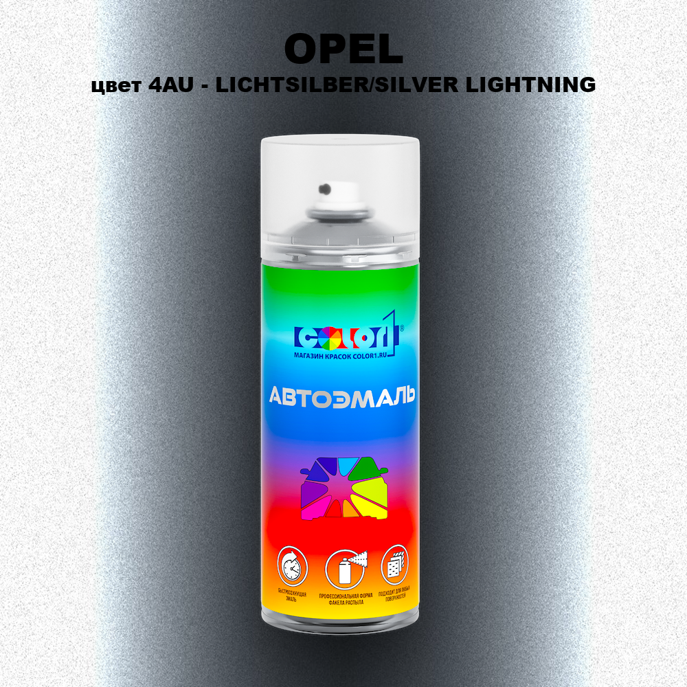 Аэрозольная краска OPEL, цвет 4AU - LICHTSILBER/SILVER LIGHTNING