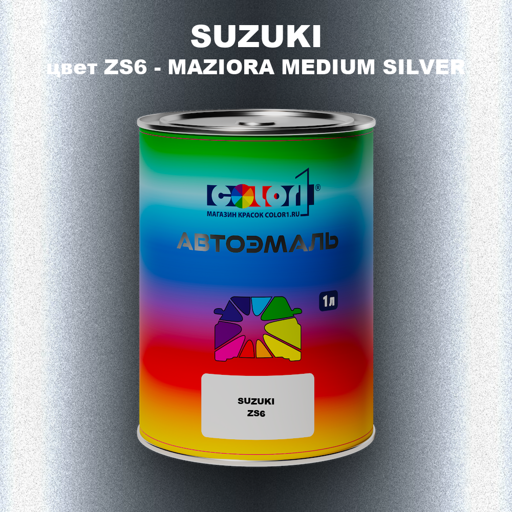 Автомобильная краска SUZUKI, цвет ZS6 - MAZIORA MEDIUM SILVER