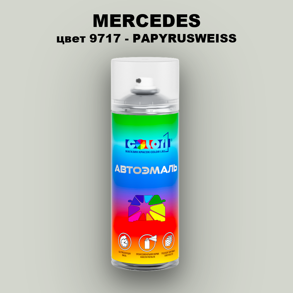 Аэрозольная краска MERCEDES TRUCKS, цвет 9717 - PAPYRUSWEISS/RAL9018