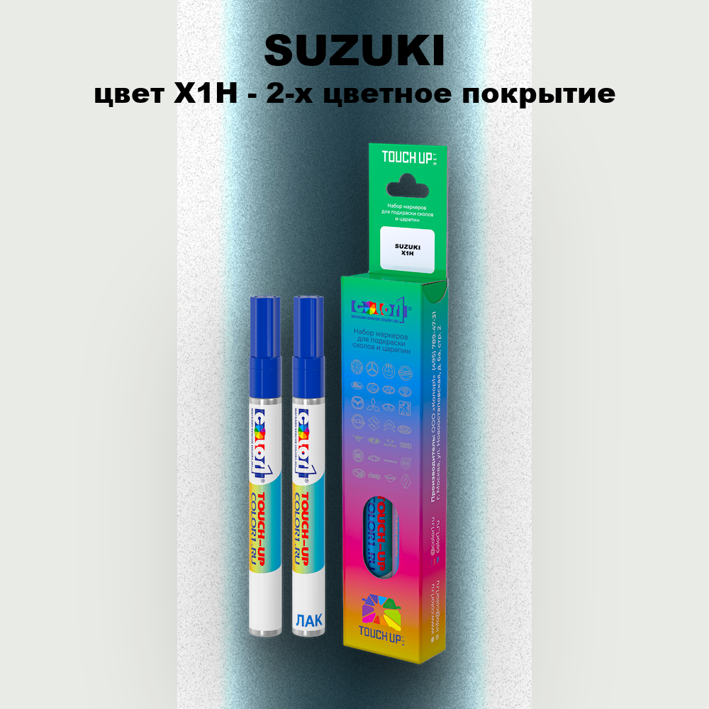 Маркер с краской SUZUKI, цвет X1H - 2-х цветное покрытие