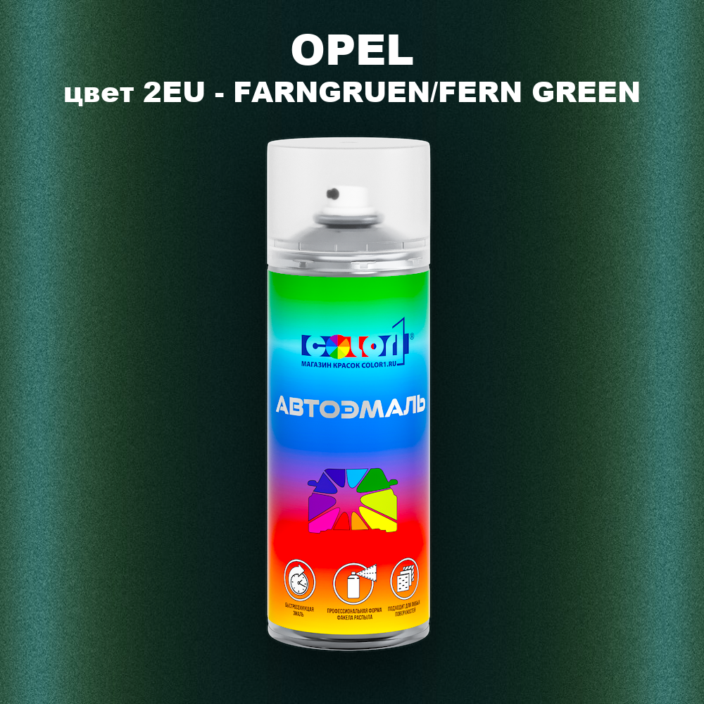 Аэрозольная краска OPEL, цвет 2EU - FARNGRUEN/FERN GREEN