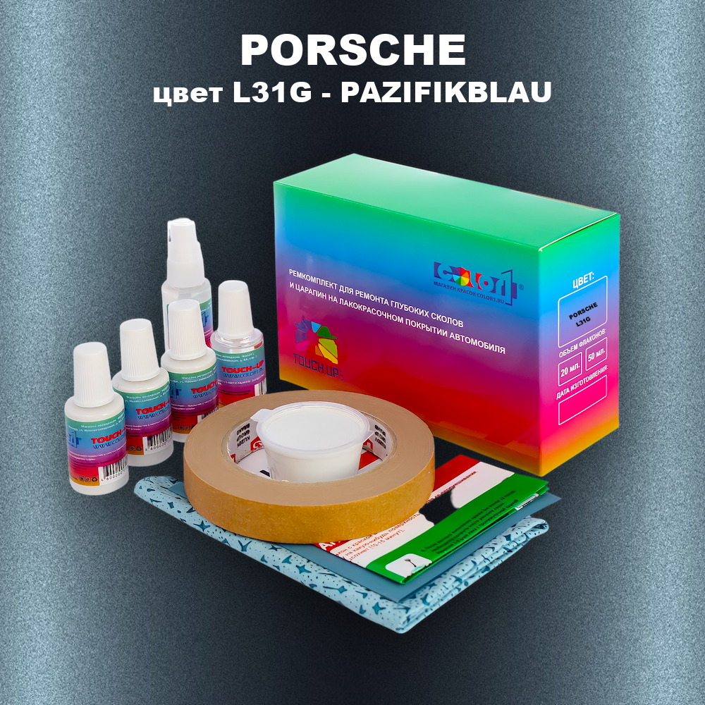 Ремкомплект для ремонта глубоких сколов и царапин PORSCHE, цвет L31G - PAZIFIKBLAU