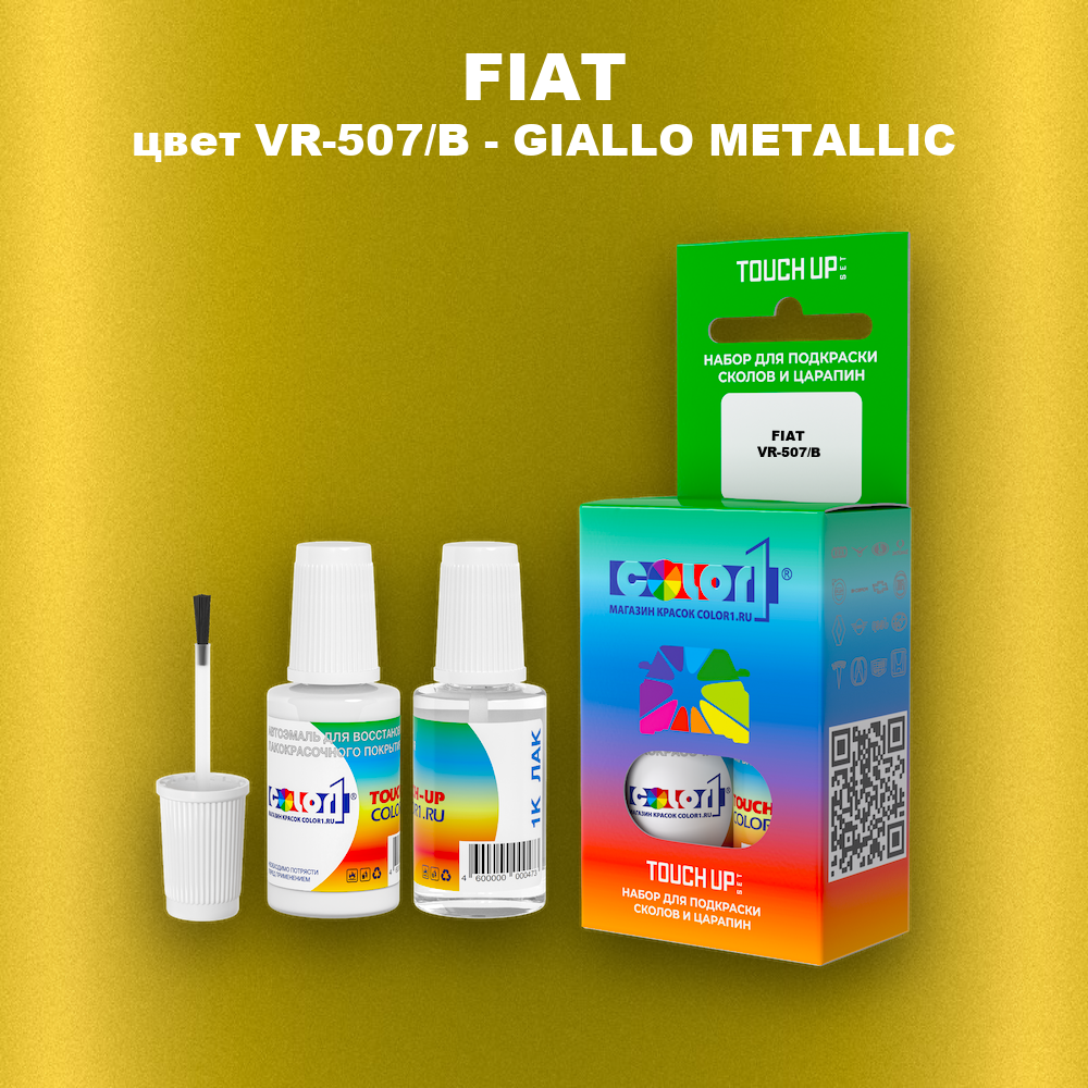 Краска для сколов во флаконе с кисточкой FIAT, цвет VR-507/B - GIALLO METALLIC