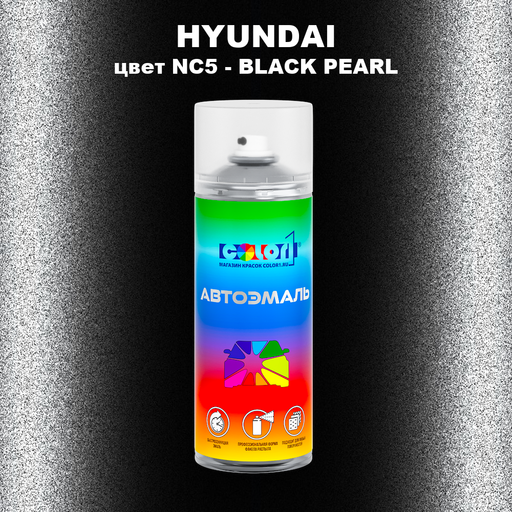 Аэрозольная краска HYUNDAI, цвет NC5 - BLACK PEARL