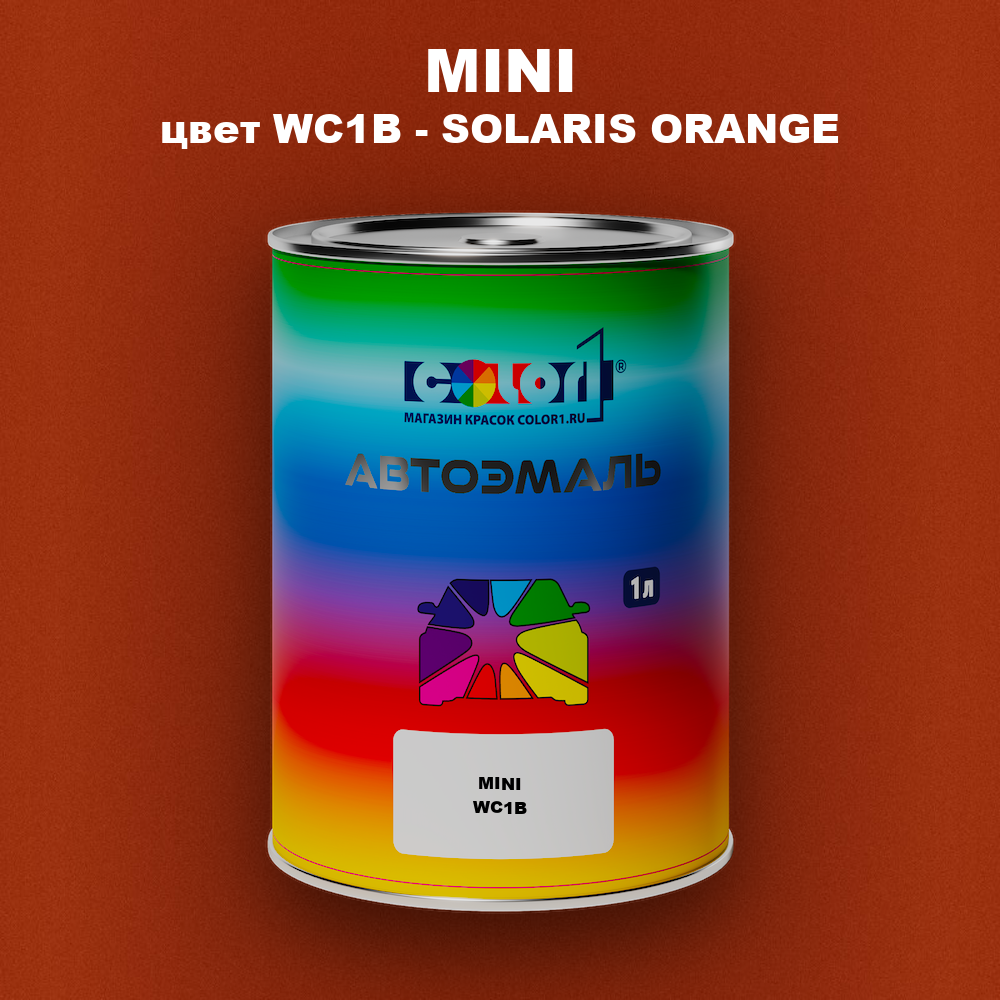 Автомобильная краска MINI, цвет WC1B - SOLARIS ORANGE