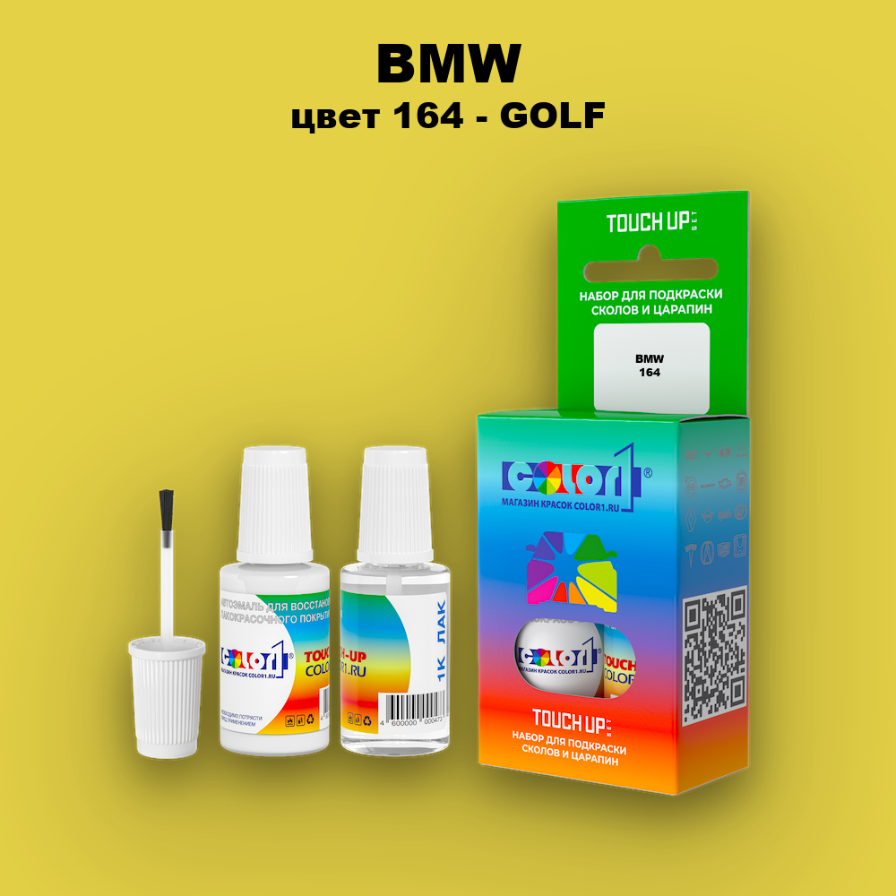 Краска для сколов во флаконе с кисточкой BMW, цвет 164 - GOLF