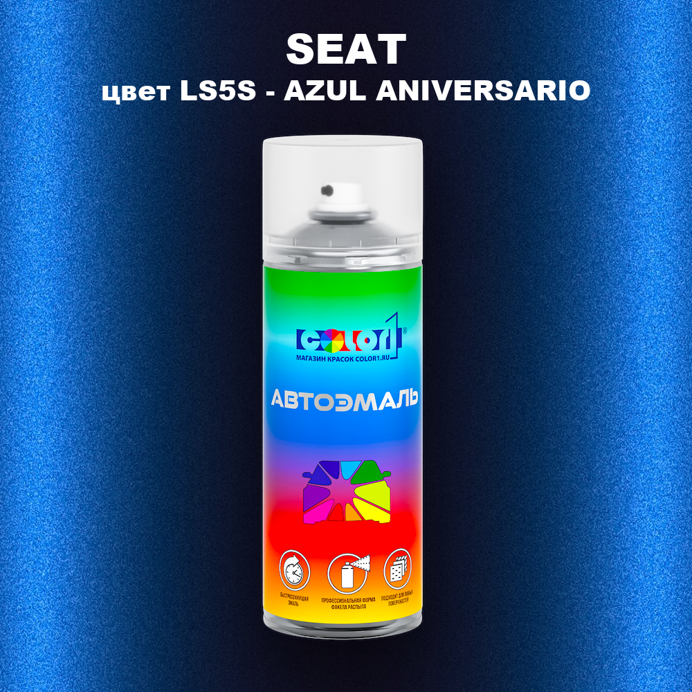 Аэрозольная краска SEAT, цвет LS5S - AZUL ANIVERSARIO