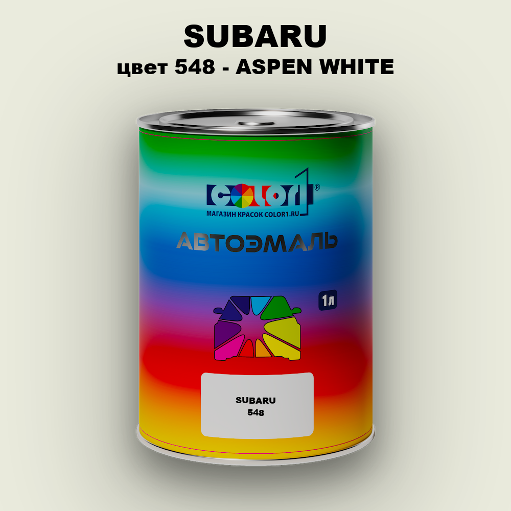 Автомобильная краска SUBARU, цвет 548 - ASPEN WHITE