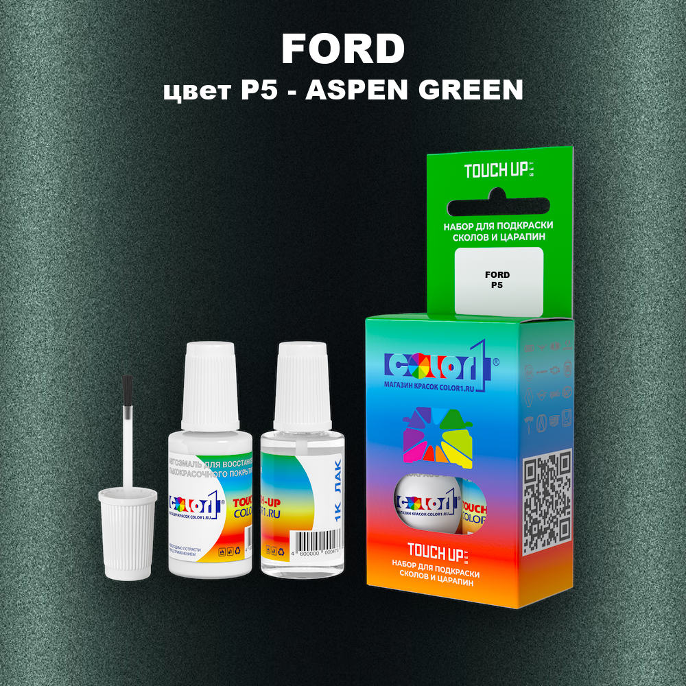 Краска для сколов во флаконе с кисточкой FORD, цвет P5 - ASPEN GREEN